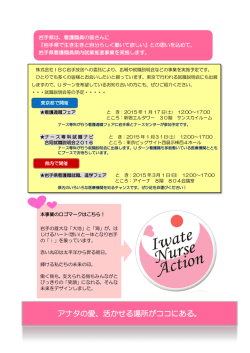 Iwate Nurse Action 就職説明会予定＆ロゴマーク