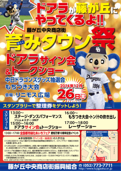 ドアラが藤が丘に やってくるよ!!