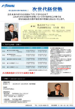 次世代経営塾概要・申込書はこちら（PDF）