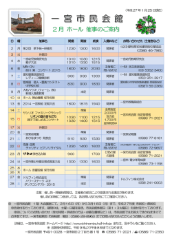 ホール 平成27年 2月 (PDF)