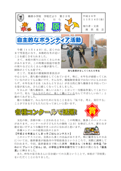 平成26年 楢原小学校 学校だより 第23号 （ ） な ら は ら 11月14日 金