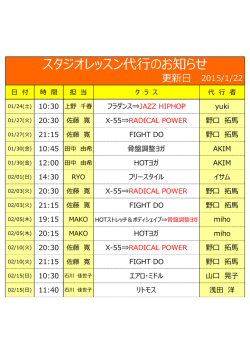 スタジオレッスン代行のお知らせ