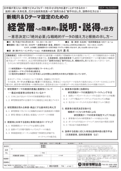 経営層への効果的な説明・説得の仕方