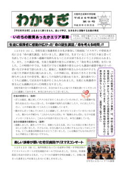 生徒に保護者に感動が広がった「命の誕生講話」「命を考える時間
