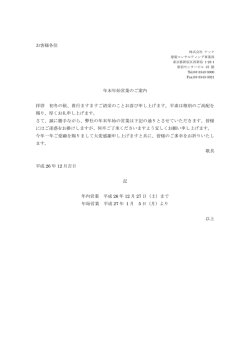 年末年始営業時間のご案内 - 建築コンサルティングなら株式会社ナック