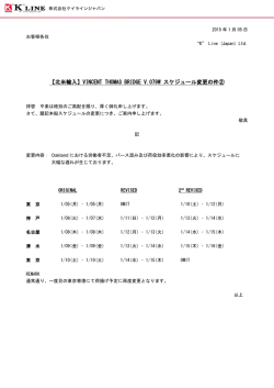VINCENT THOMAS BRIDGE V.079W スケジュール変更の件②