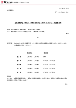 VINCENT THOMAS BRIDGE V.079W スケジュール変更の件