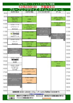 12月23日(火) 天皇誕生日 グループエクササイズ タイム