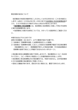 軽症高額の該当について（PDF：57KB）
