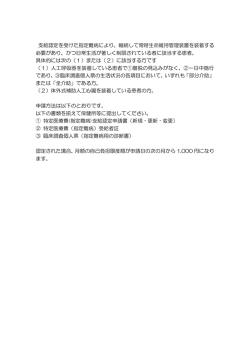 人工呼吸器について（PDF：59KB）