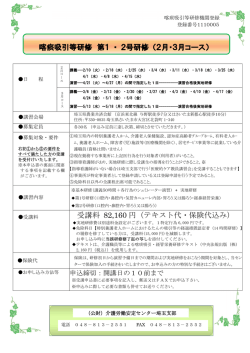 喀痰吸引等研修 第1 ・ 2号研修