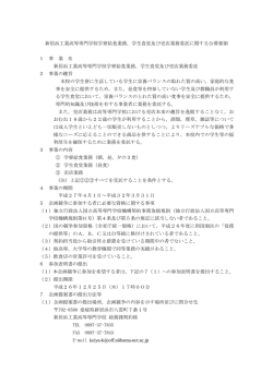 公募要領 - 独立行政法人 国立高等専門学校機構