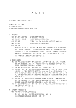 書籍搬送機等設備保守 (PDF: 85.5KB)