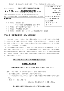 1月18日 - カトリック姫路教会