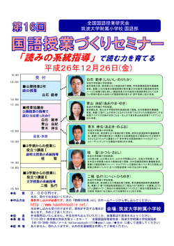 第16回 国語授業づくりセミナー