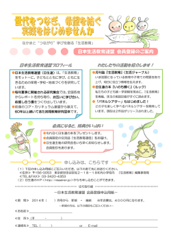 入会案内チラシpdf