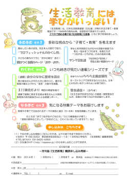 案内チラシpdf - 日本生活教育連盟