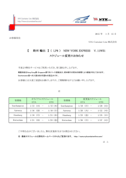 LP6 ) NEW YORK EXPRESS V. 11W51 スケジュール変更のお知らせ