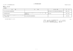 人事異動通知(71KB)