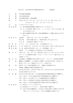 第36回 NHK杯香川県学童軟式野球大会 実施要項 主 催 香川県軟式