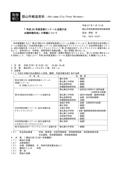 の開催について【学校教育課】（PDF：20KB）