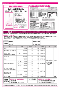 新規割引提携施設・申込書