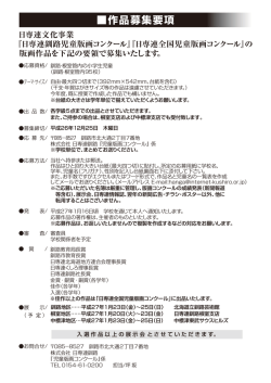 作品募集要項 - 日専連釧路
