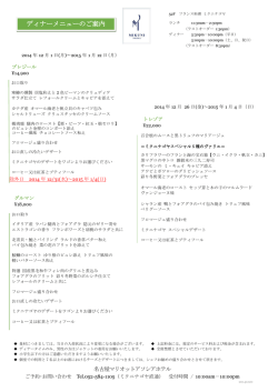 ディナーメニューを見る