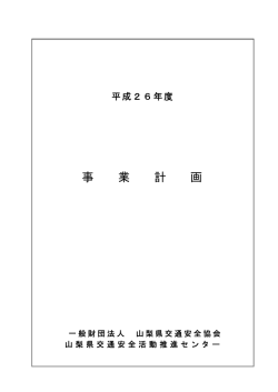 こちら(PDF) - （財）山梨県交通安全協会