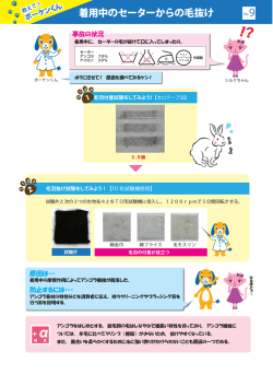 今月の原因調査事例紹介 繊維製品「教えて！ボーケンくん」