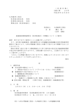 申し込み等 - 九州舶用工業会