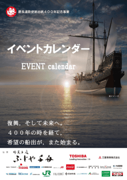 イベントカレンダー [PDFファイル／2.36MB]