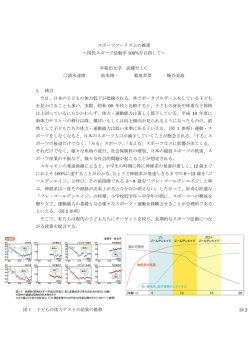 要旨 - 笹川スポーツ財団