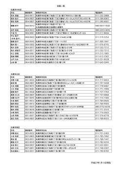 会員一覧 平成27年1月13日現在