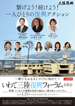 いわて三陸復興フォーラム_パンフレット (786KB)