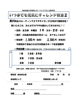 ダウンロード - みなと小松島スポーツクラブ