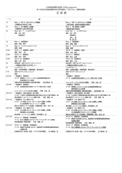 第18回抄録集正誤表
