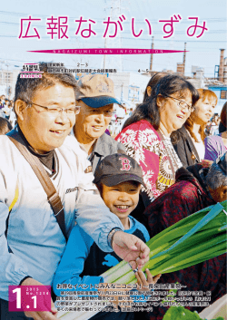 広報ながいずみ