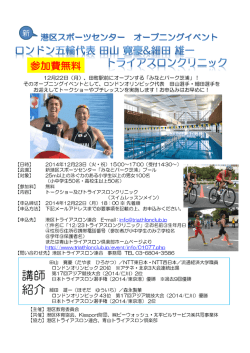 募集チラシ - 東京都トライアスロン連合