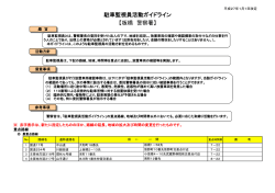 駐車監視員活動ガイドライン 【板橋 警察署】