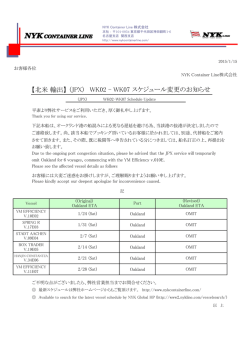 20150115_JPX OAK抜港のお知らせ