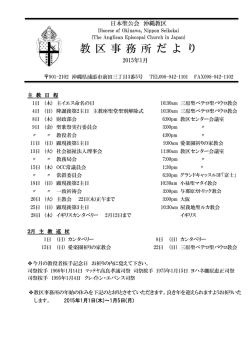 教 区 事 務 所 だ よ り