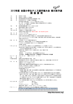 READ LINK - 香川県テニス協会