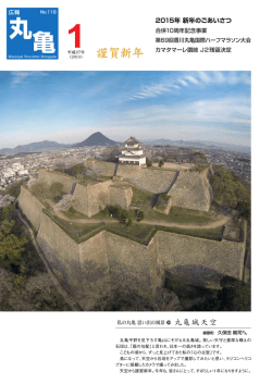 全ページ - 丸亀市