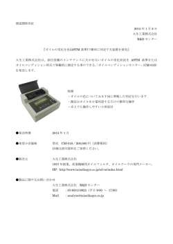 オイルの劣化を色(ASTM 基準)