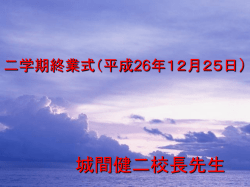 12月のお話朝会を掲載しました。