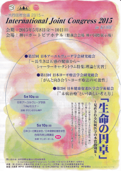 一為 - 日本ヨーガ療法学会