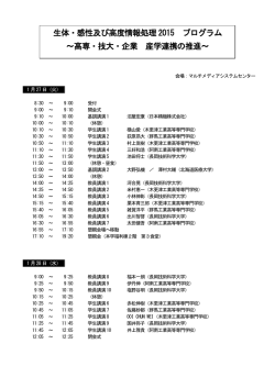 生体・感性及び高度情報処理 2015 プログラム