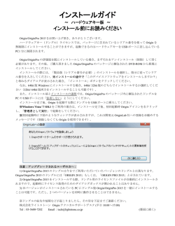 インストールガイド