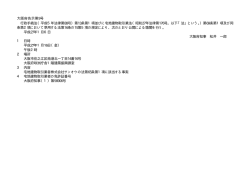 宅地建物取引業者に対する公開による聴聞の実施